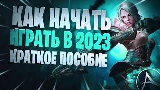 ArcheAge Как Начать Играть В 2023 | Новый сервер | Этапы Развития |