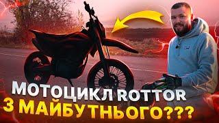 МОТОЦИКЛ ROTTOR ЯКИЙ ОБГАНЯЄ ЧАС????