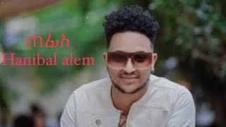 New Eritrean music Hanibal alem /ሃኒ/ #Tefie [with lyric’s]