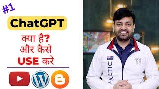 Chat GPT Kya Hai Aur Kaise Use Kare (2022) | @technovedant