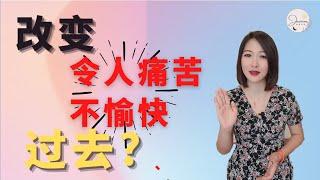 你过去不愉快的记忆，通通可以被重新创造 | Jasmine能量世界