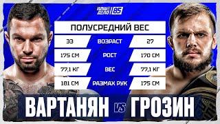 Эдуард Вартанян VS Александр Грозин. БОЙ ВЕЧЕРА. НАШЕ ДЕЛО 85