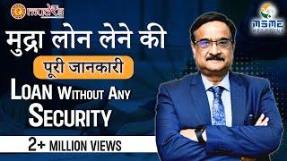 मुद्रा लोन लेने की पूरी जानकारी - Loan without any Security