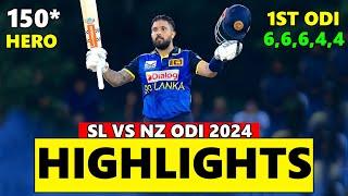 SRI LANKA VS NEW ZEALAND HIGHLIGHTS 1ST ODI MATCH 2024 | SL VS NZ