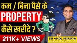 How to buy real estate with no money in India | Case Study | Real estate Ideas | Dr Amol Mourya