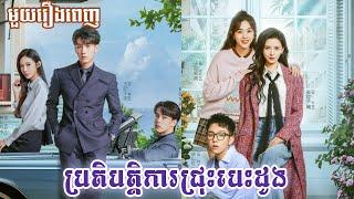 មួយរឿងពេញ - Guess who I am? | Full Episodes