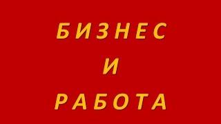 Заработок в интернете - Результативное сотрудничество с ВИП партнерами