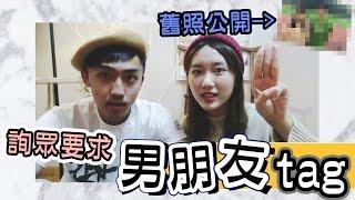 超尷尬的第一次見面＋好多未曾公開的舊照// boyfriend tag ｜Ling Cheng