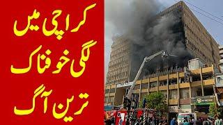 Karachi Huge Big Fire Latest update Shocking Footage Rimpa Plaza fire @focus with fahim