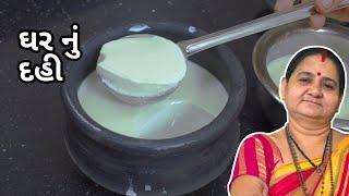 ઘર નું દહીં - Ghar Nu Dahi - Aru'z Kitchen - Gujarati Recipe - Curd - Dahi Recipe in Gujarati