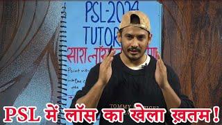 Psl 2024 Tutorial|Psl 2024 का 100% सलूशन|How To Become A Expert Punter In Psl 2024|Psl prediction