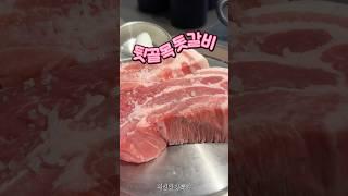 🩷#인천맛집#경인교대맛집#뒷골목돗갈비#제주돼지#계양맛집#계산맛집#솔직히맛있음