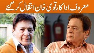 Famous Actor Qavi Khan Passes Away | Breaking News | GNN