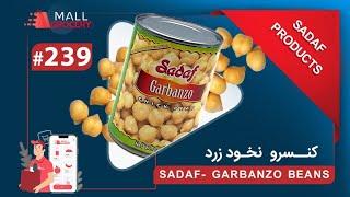 Sadaf-Garbanzo Beans 20 Oz 581 Gr/کنسرو نخود آبگوشتی صدف 20 اونسی 581 گرمی