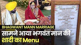 Bhagwant Mann Marriage: Menu of the wedding of Punjab CM Bhagwant Mann and Gurpreet Kaur