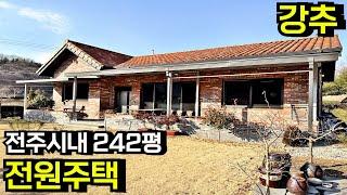 [계약진행중] 전주 시내 조용한 전원생활 좋은 위치 야산 아래 넓은 텃밭 관리 잘된 철콘 전원주택 단독주택 매매 전주주택 전주전원주택 전북 전주 금상동 부동산[백제부동산 전주점]