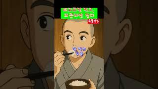 배고프면 먹고, 피곤하면 잔다 #명언 #전설구전설화 #선문답
