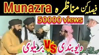 Debate: Devbandi & Barelvi / Munazra /Munazra Devbandi vs Barelvi