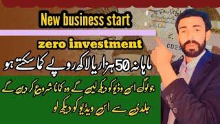 Start a naw Bussines without investment in 2023|New Bussines ideas |business ideas Ahsan ayaz559