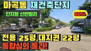 서울 강서구 마곡동 빌라경매.신안빌라 재건축 통합심의 통과.내집장만 추천매물 #마곡동빌라경매 #마곡동빌라매매