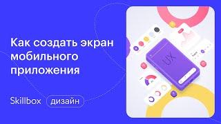 Customer Journey Map и User Flow в UX. Интенсив по дизайну