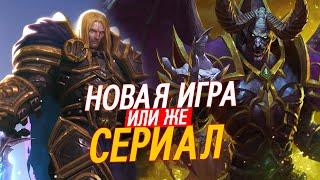 WOW УМИРАЕТ: Как его спасти? // Warcraft IV или нечто большее..