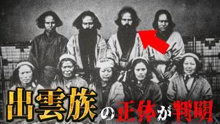 古代出雲族の正体が遂に判明。教科書には絶対に載らない日本の本当の歴史がヤバい…出雲口伝に記された真実とは！？ 【 都市伝説 出雲族 出雲大社 日本 出雲口伝 】