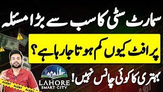 Lahore Smart City Daily Update | NO ROI | Profit & Loss | Balloting | Current Market | Latest Update