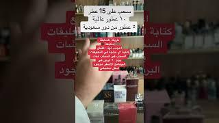 سحب على عطور في صفحتي في التيك توك