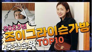 광고 조이그라이슨가방 올바른 상품! 알려드려요 추천 TOP10