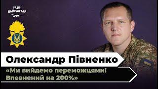 Командувач НГУ. Підготовка мобілізованих, контрнаступ України, повернення полонених, оборона Бахмута