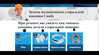 Замена подшипников стиральной машины CANDY