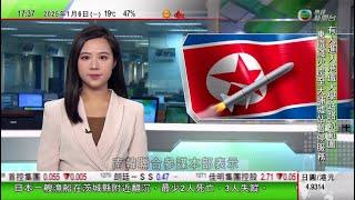 無綫TVB 六點半新聞報道｜政司獲高院批准成立公司管理龔如心遺產｜南韓戒嚴風波警方指公調處公函存在法律缺陷 今日難執行尹錫悅逮捕令｜南韓及日本指北韓向朝鮮半島東部海域發射彈道導彈｜20250106