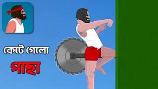 বুইরা বেডার গেম । SHORT LIFE BANGLA GAMEPLAY । POTI GAMER BD