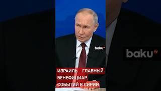 Владимир Путин о ситуации на Ближнем Востоке