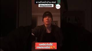 #จองกุก #bts คนจริง2023 ฟาดใส่ ซาแซงแฟนตามติดถึง หน้าบ้าน !