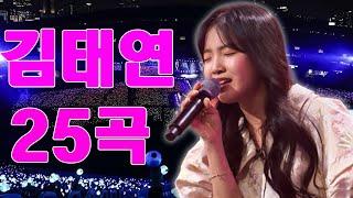 김태연️ 감성노래모음22곡️김태연 마음의 위로가 되는 노래모음️광고 없이 100분 연속 듣기