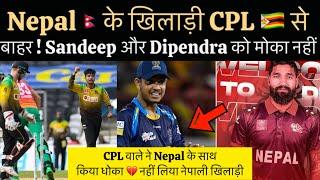 Nepal Player Unsold In CPL T20 League , Sandeep Lamichanne And Dipendra Airee Not Playing