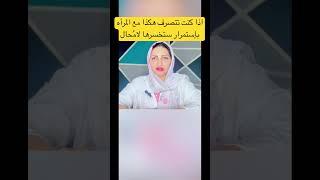 اذا كنت تريد حُب الانثى دائم لك توقف عن هذه الافعال