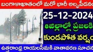 Today Weather Update in AP || Weather forecast today live updates || #TodayWeather report || Tufan