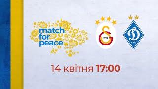 Динамо (Київ) - Галатасарай (Стамбул). Благодійний матч Match for peace #StopWarInUkraine