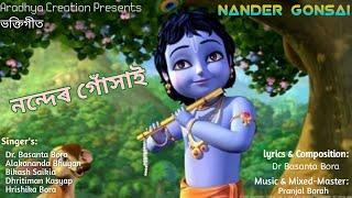 NANDER GONSAI II Basanta Bora Musical II Nagaon II 5 Sept. 2023