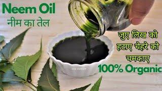 शुद्ध नीम तेल बनाने की विधि Neem Oil Recipe | Medicinal Homemade Oil and Scrub for Glowing Skin