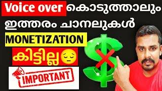 ഇത്തരം ചാനലുകൾക്ക് MONETIZATION കിട്ടില്ല | 2024 Why Voice Over Channel | Not Monetized