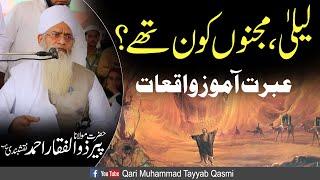 Lela Majno Kon The? | Very Important Bayan | Hazrat Maulana Hafiz Zulfiqar Ahmad Naqsbadi Sb