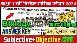 24 December Class 11th Biology Monthly Exam 2024 Answer Key || 11th Biology December Answer Key 2024