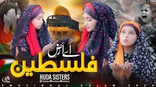 Aiy Arz e Palestine | Heartfelt Kalam for Palestine | Huda Sisters Official