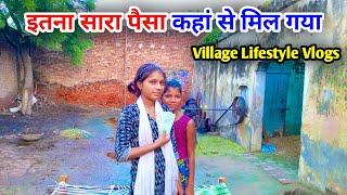 इतना सारा पैसा कहा मिला  | Shalu Rani Vlogs | #villagelifestyle #dailyvlogs