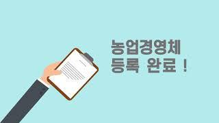 농업경영체 변경 등록 방법