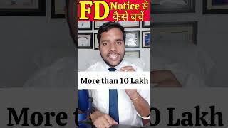 Income Tax Notice On FD || FD पर Income Tax Notice से कैसे बचें  #shorts #ca